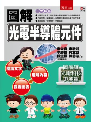 cover image of 圖解光電半導體元件